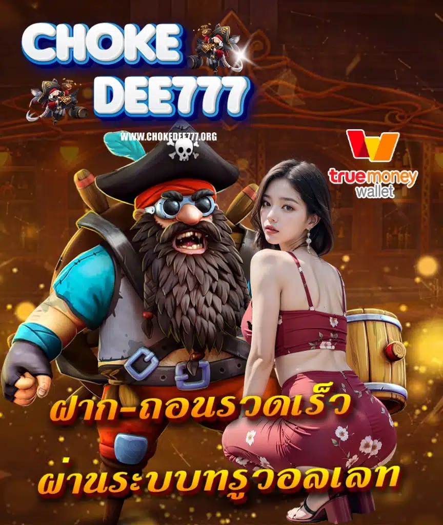 chokedee777